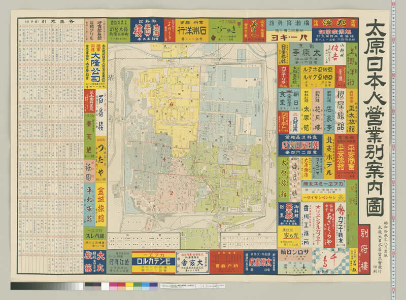 1938年《太原日本人营业别案内图》预览图