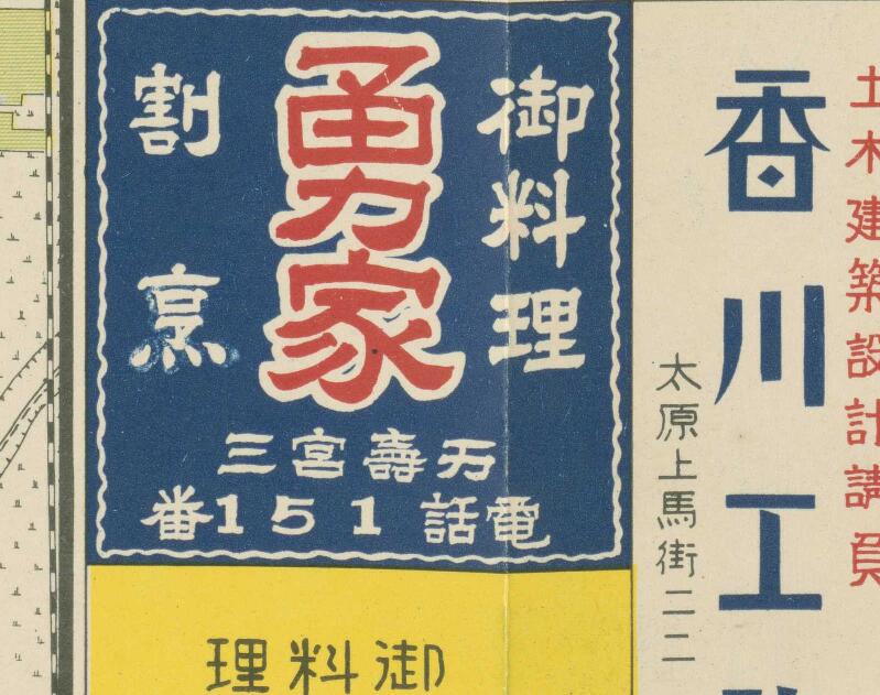 1938年《太原日本人营业别案内图》预览图3