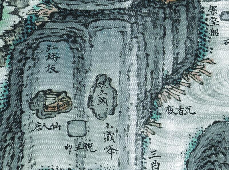 1718-1751年《武夷山九曲溪全图》预览图2