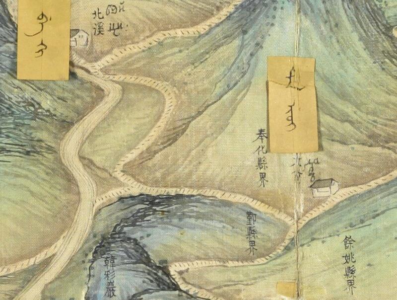 1780年浙江《四明山图》预览图2 1780年浙江《四明山图》预览图2