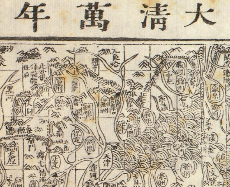 1722年《三才一贯图》预览图3