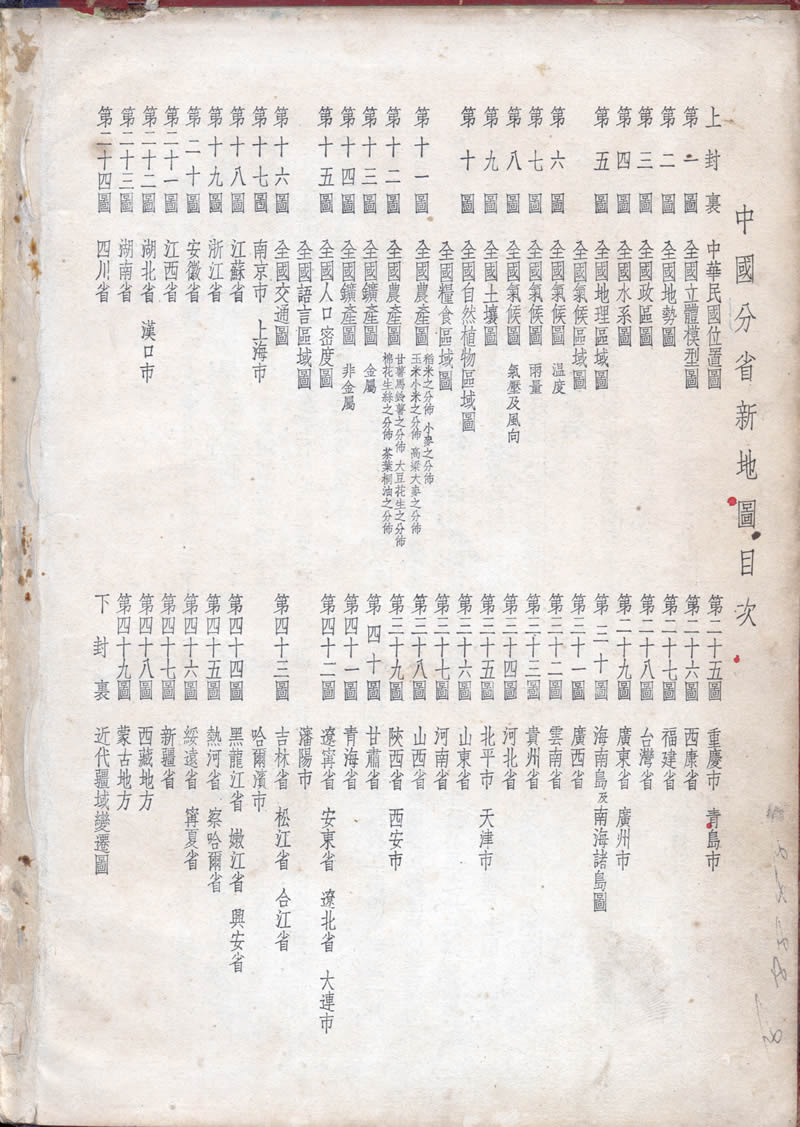 1948年《中国分省新地图》亚光出版预览图5 1948年《中国分省新地图》亚光出版预览图5