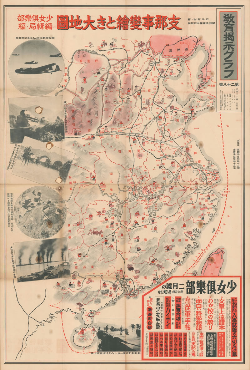 1939年《支那事变图绘大地图》预览图