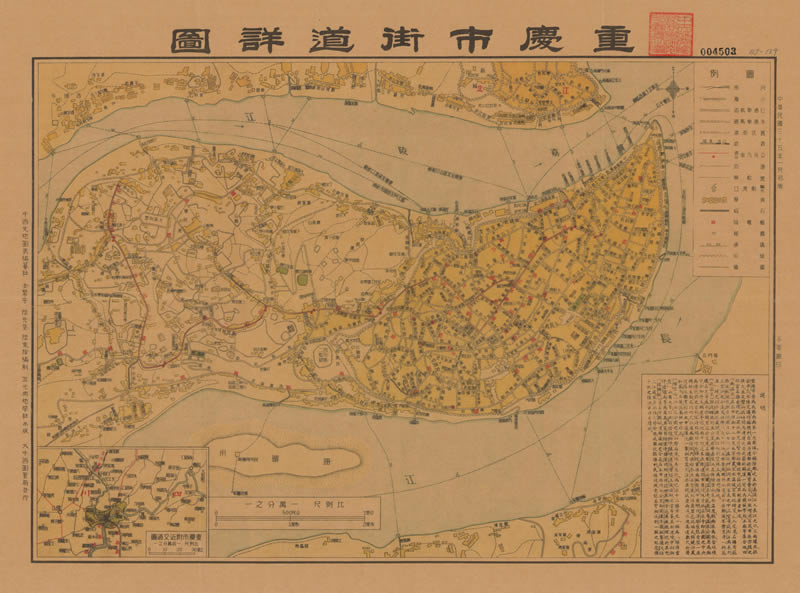 1946年《重庆市街道详图》预览图