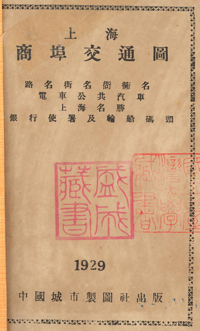 1929年《上海商埠交通图》预览图 1929年《上海商埠交通图》预览图