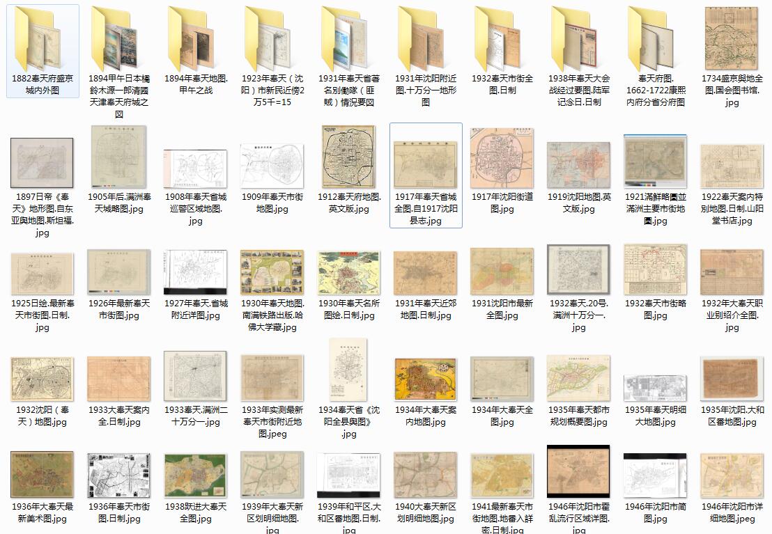 50幅高清沈阳老地图打包下载预览图 50幅高清沈阳老地图打包下载预览图