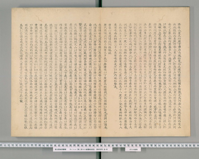 1850年《清两京十八省舆地图》预览图3