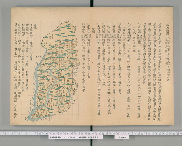 1850年《清两京十八省舆地图》预览图9
