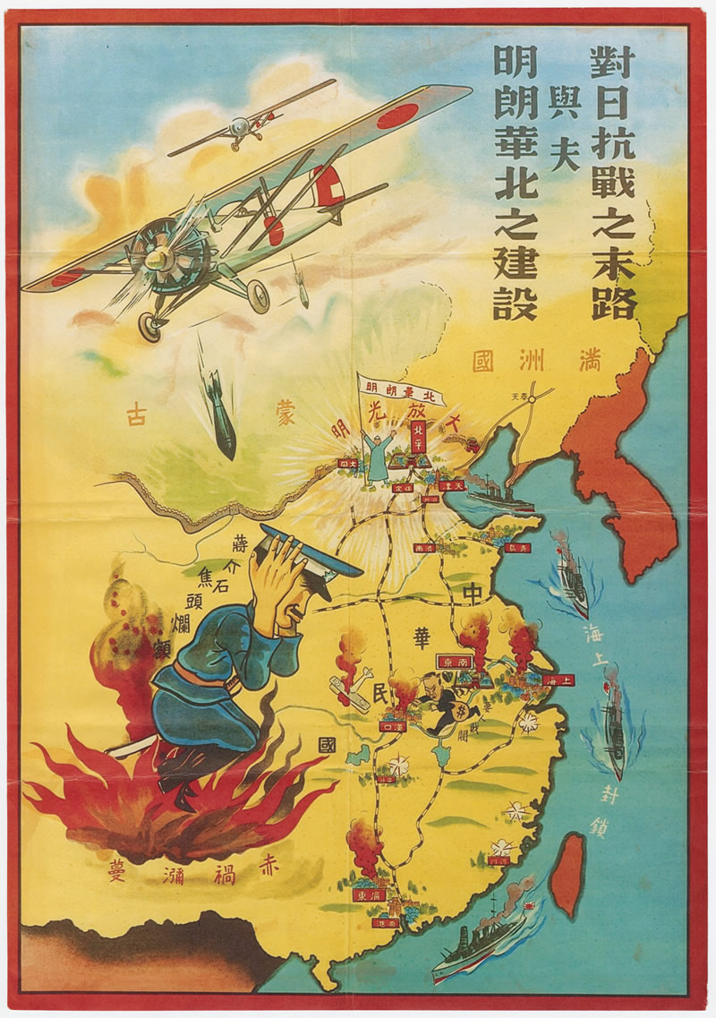 1941年对日抗战之末路，明朗华北之建设地图预览图
