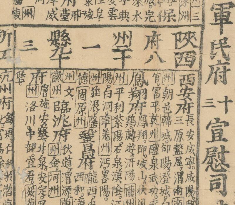 1631年重刊《皇明舆地之图》预览图3