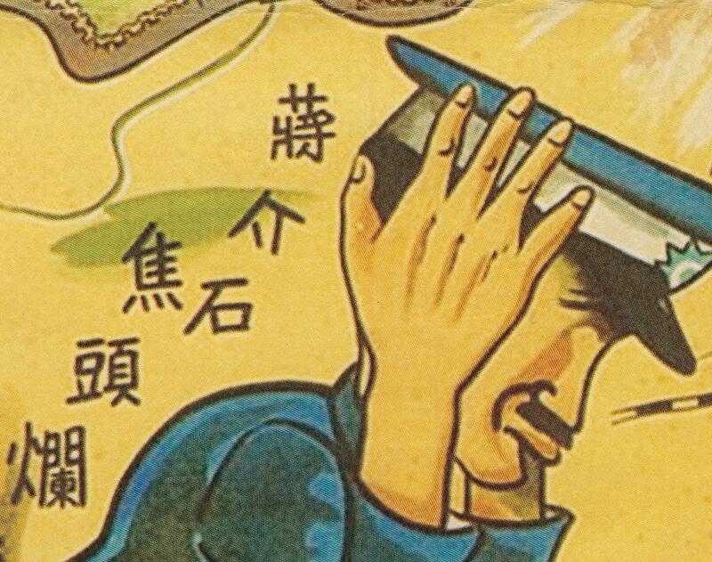 1941年对日抗战之末路，明朗华北之建设地图预览图3