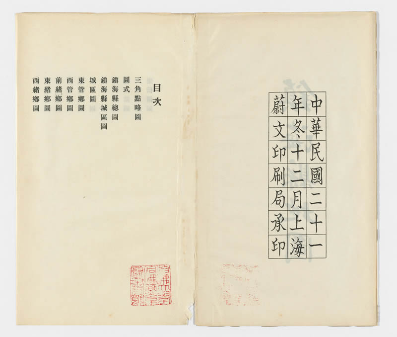 1932年《镇海县地图》集  (23P)预览图3