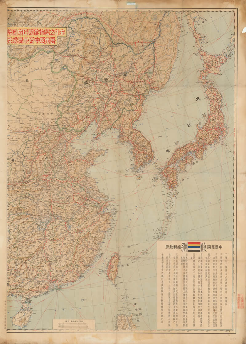 1939年汪伪《新中国建国大地图》预览图1 1939年汪伪《新中国建国大地图》预览图1