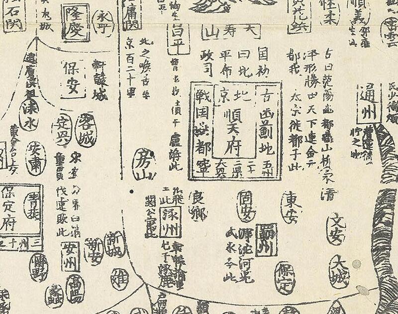 1583年《九州分野舆图古今人物事迹》预览图1