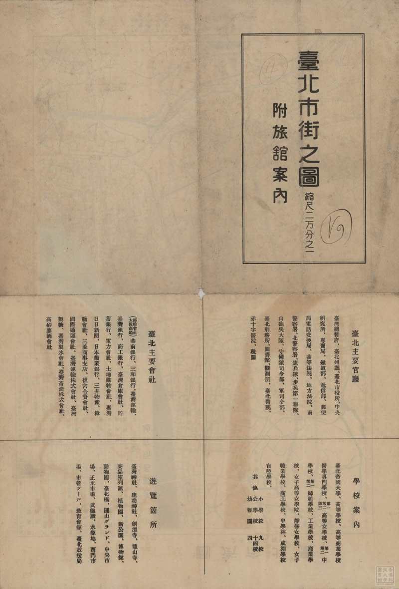 1934年《台北市街图》附旅馆案內预览图4