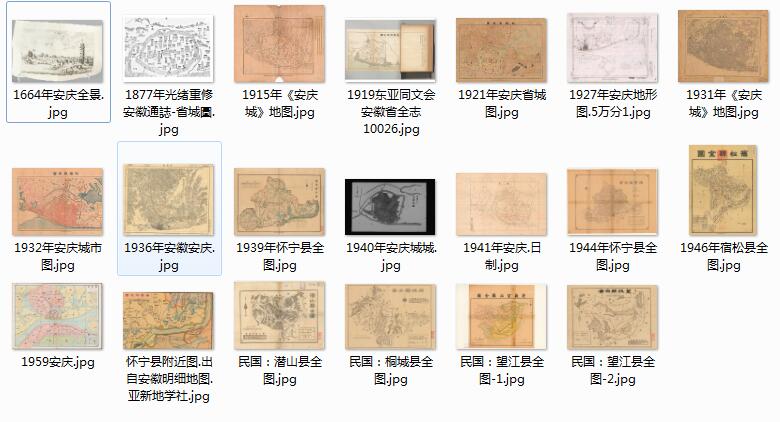 20余幅安庆高清老地图打包下载预览图