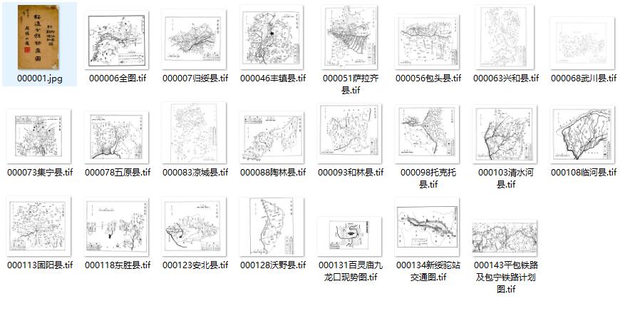 1937年《绥远分县物产图》预览图 1937年《绥远分县物产图》预览图