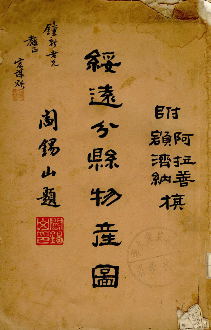 1937年《绥远分县物产图》预览图1 1937年《绥远分县物产图》预览图1