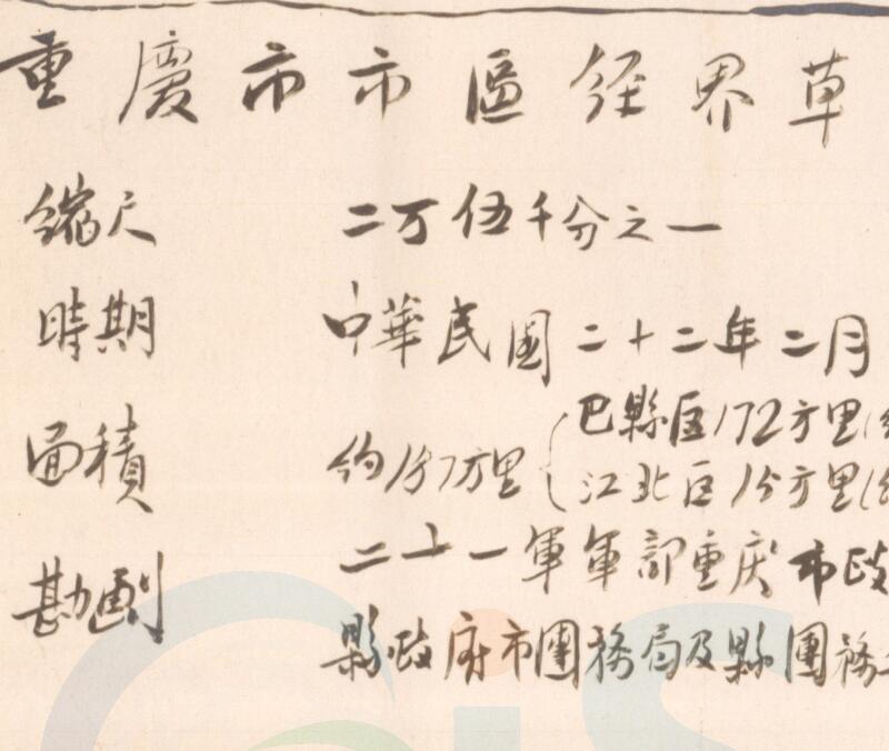 1933年《重庆市区经界草图》预览图3