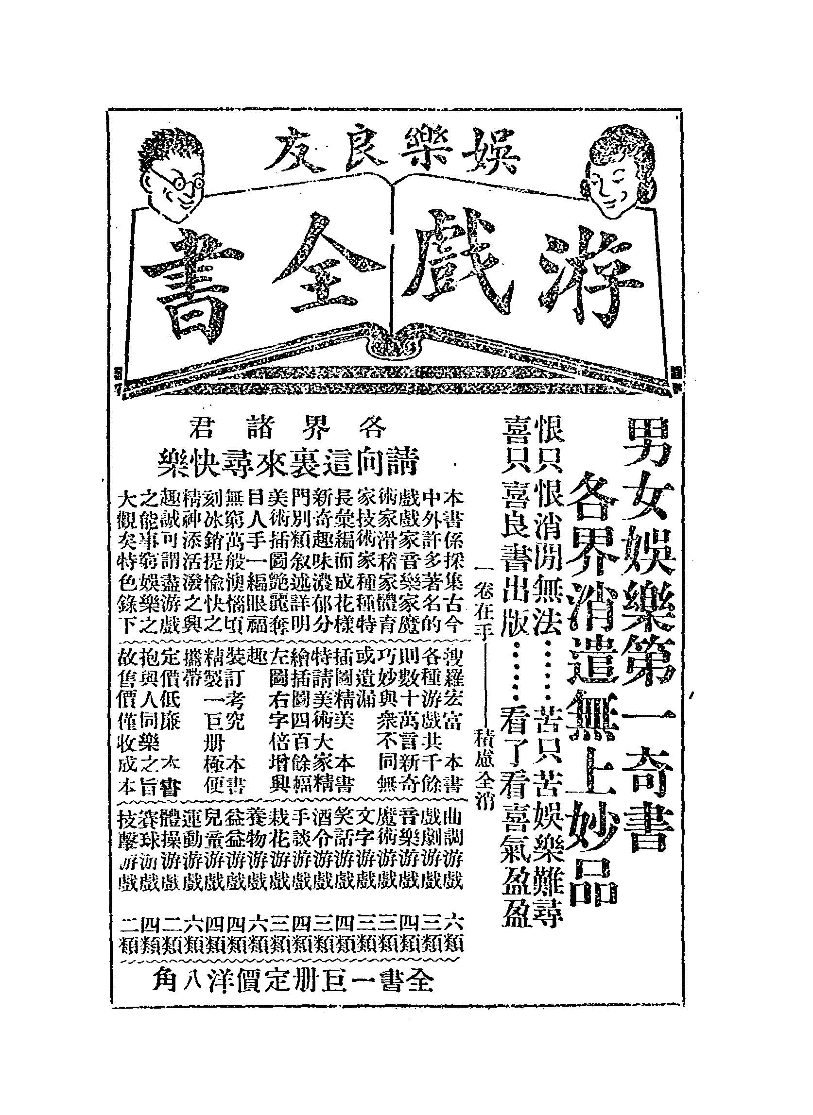 1924年《上海全图》预览图7