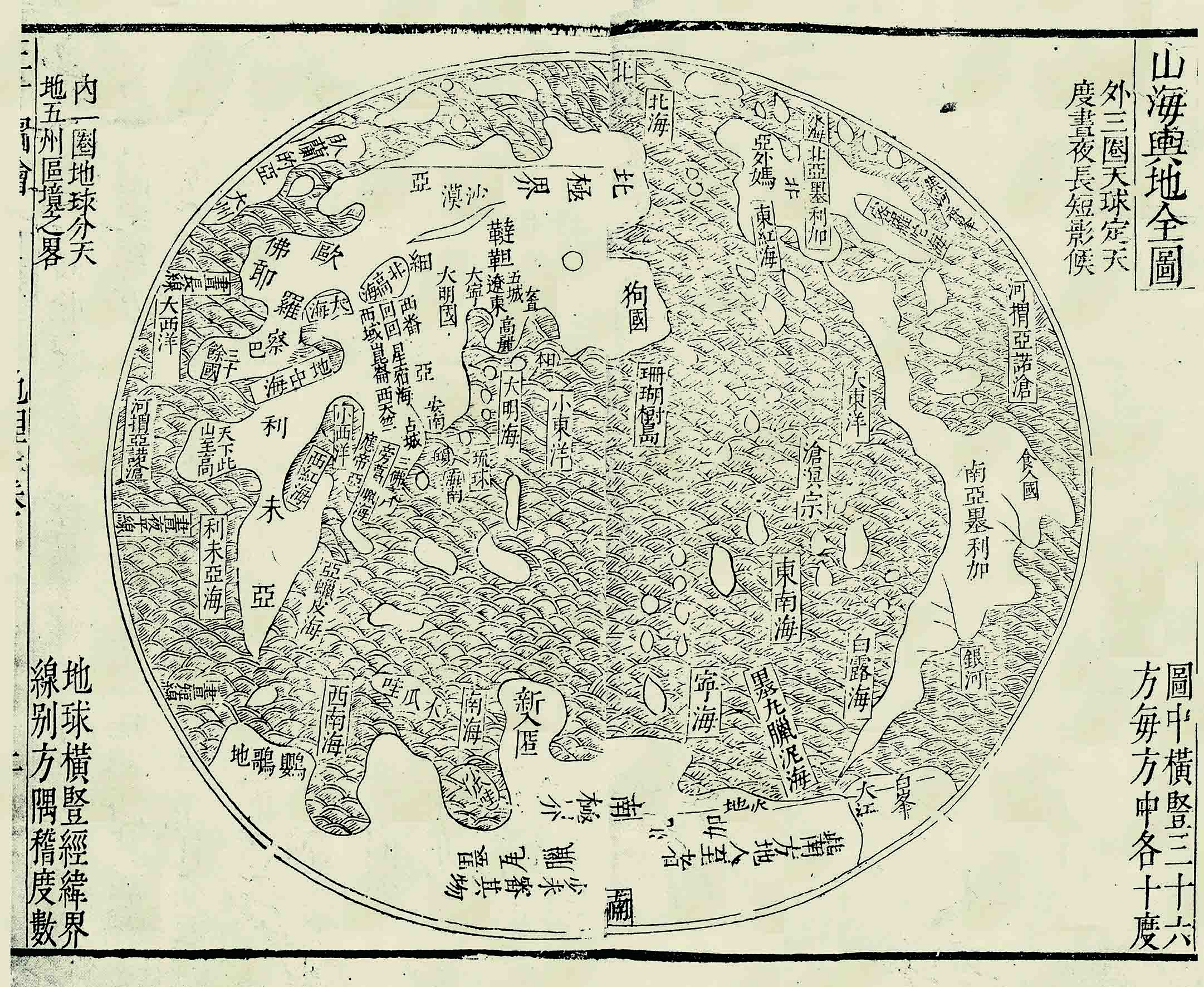 1607年《山海舆地全图》预览图 1607年《山海舆地全图》预览图