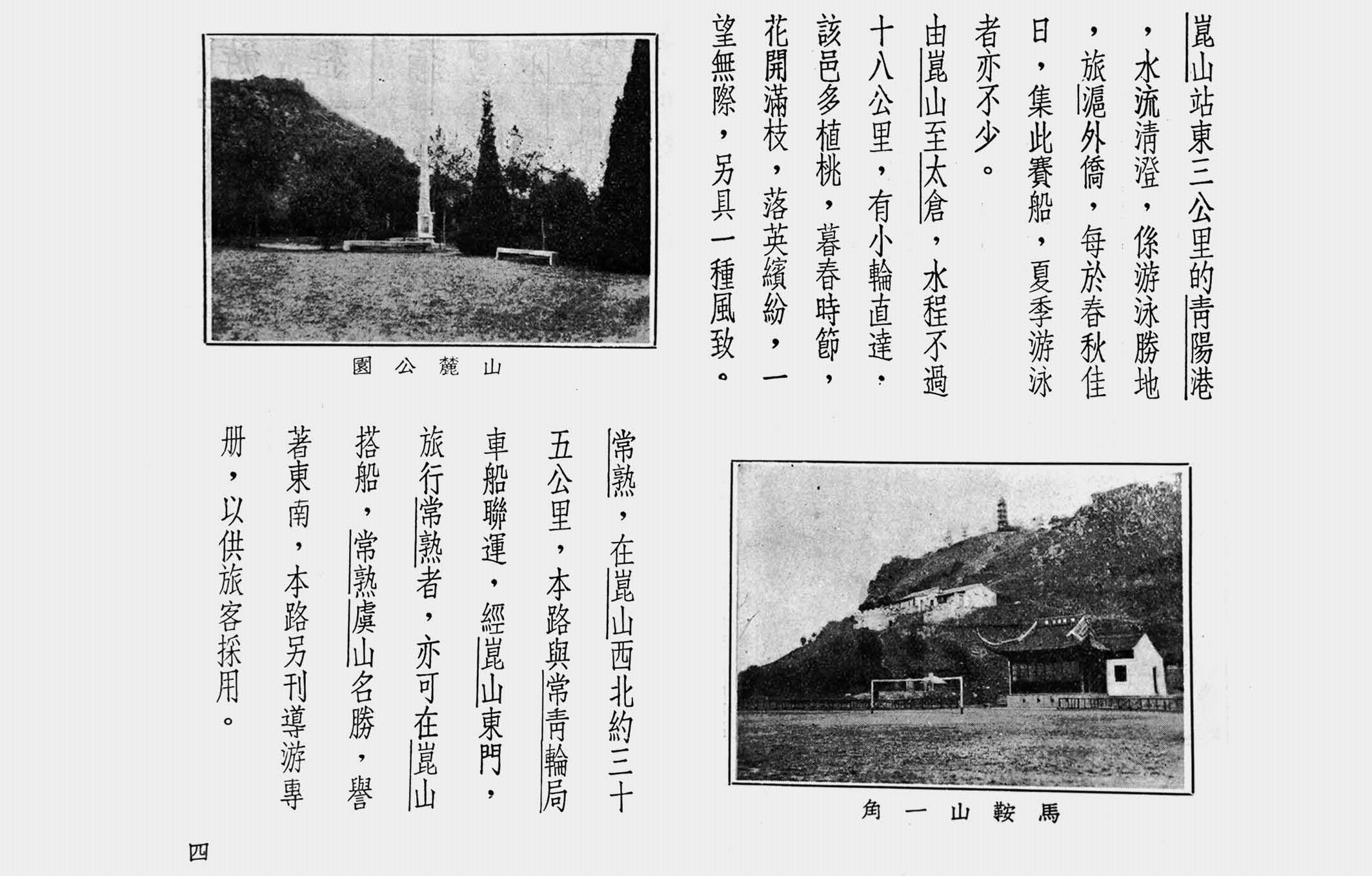 1934年《昆山城厢图》预览图1 1934年《昆山城厢图》预览图1
