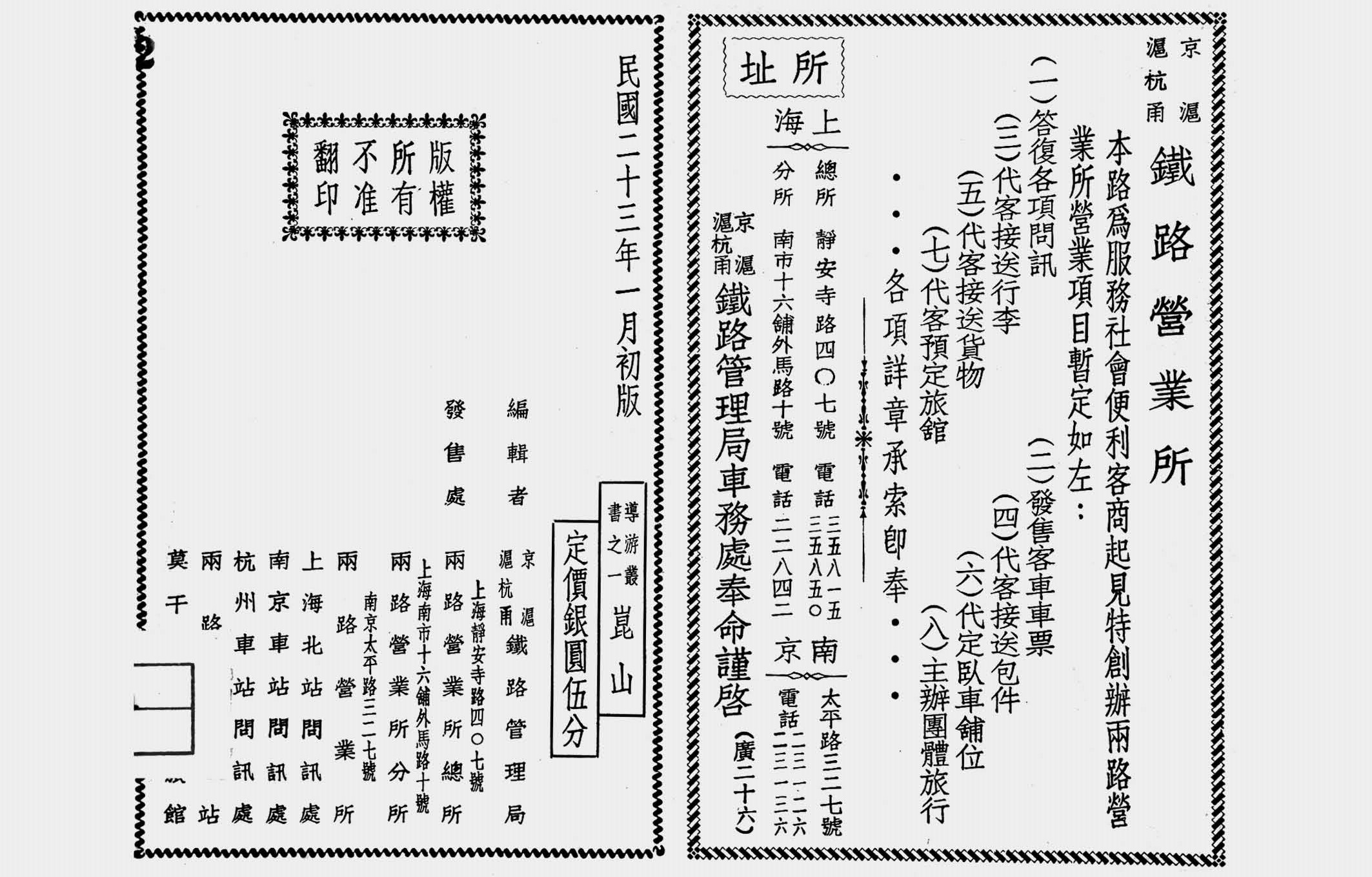 1934年《昆山城厢图》预览图2 1934年《昆山城厢图》预览图2