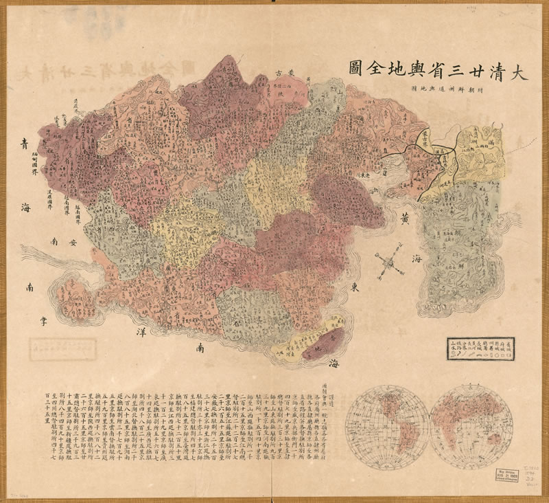 1885–1895年《大清廿三省舆地全图》预览图