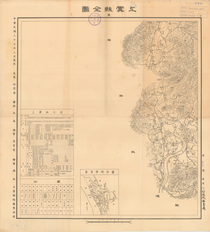 1948年浙江《上虞县全图》预览图3 1948年浙江《上虞县全图》预览图3