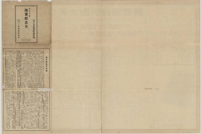 1938日军纪念《奉天大会战经过要图》预览图4 1938日军纪念《奉天大会战经过要图》预览图4