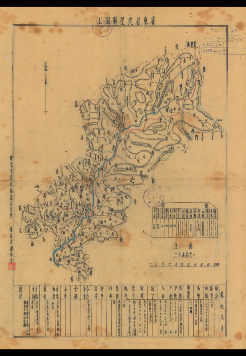 1939年《广东省从化县图》预览图