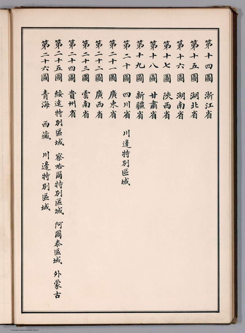 1917年《中国新舆图》超高清版预览图5