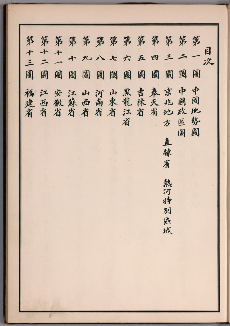 1917年《中国新舆图》超高清版预览图4