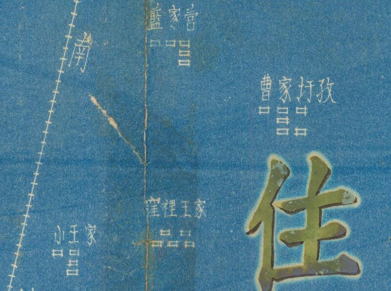 1947年《蚌埠市全图》预览图1
