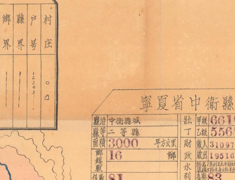 1941年《宁夏省中卫县图》预览图3
