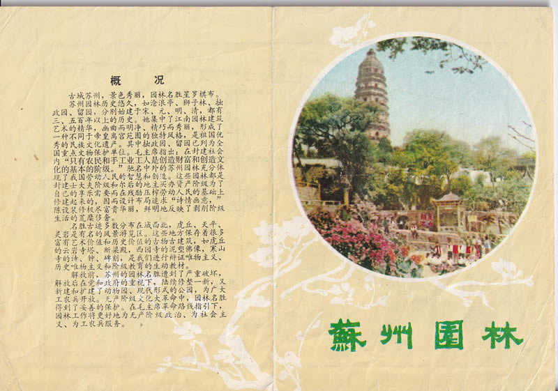 七八十年代《苏州园林》图预览图