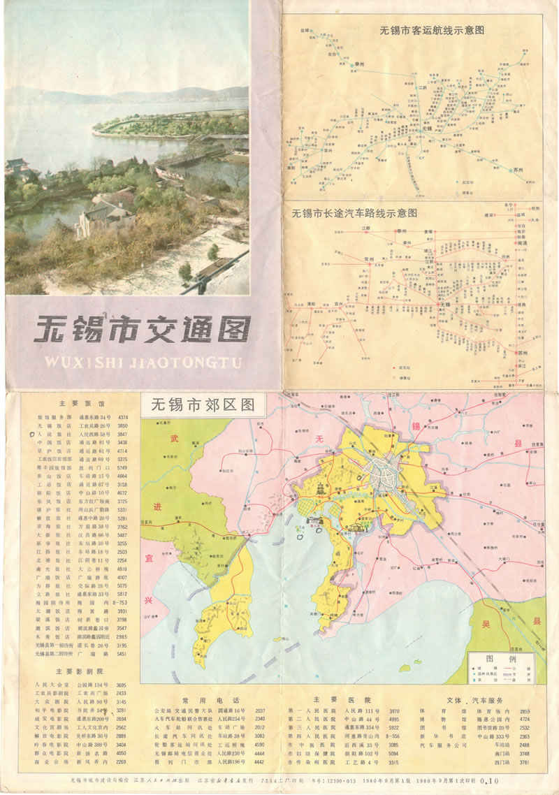 1980年《无锡市交通图》预览图