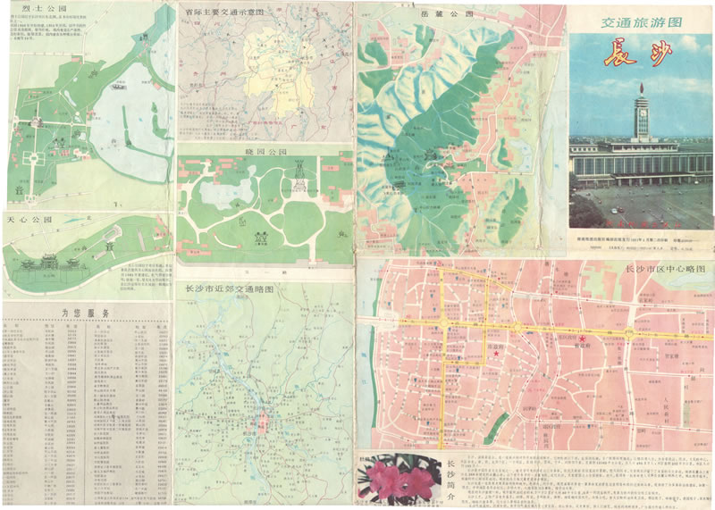 1991年《长沙交通旅游图》预览图