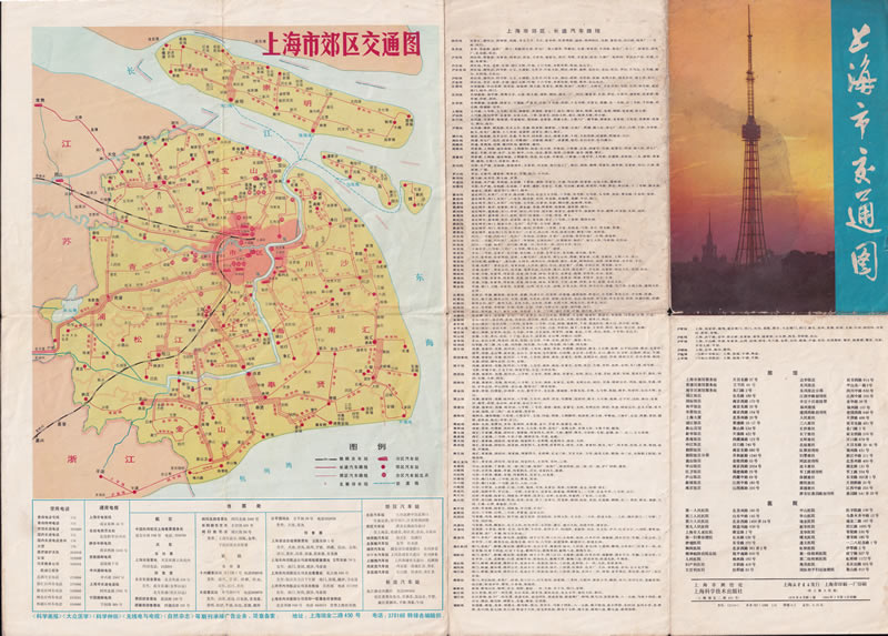1980年《上海市交通图》预览图