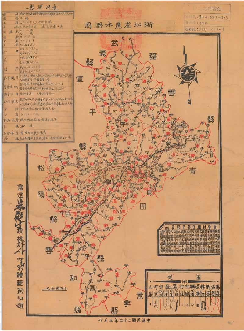 1943年《浙江省丽水县图》预览图