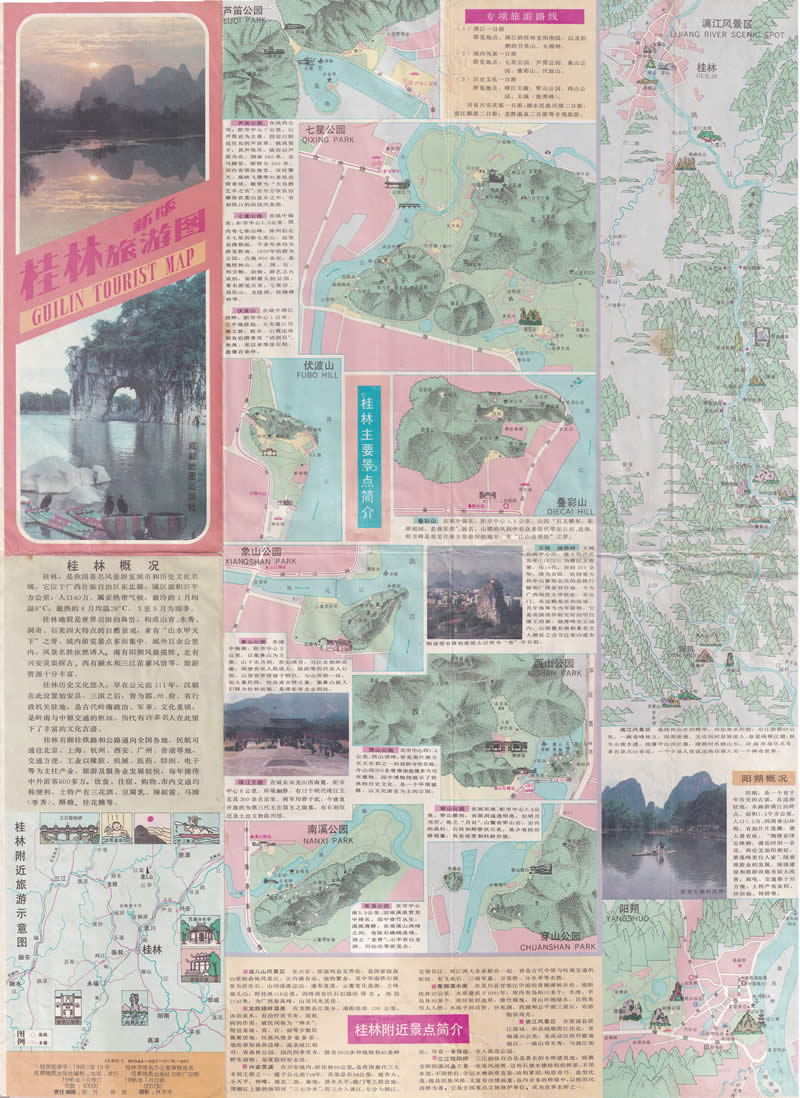 1996年《新编桂林旅游图》预览图 1996年《新编桂林旅游图》预览图