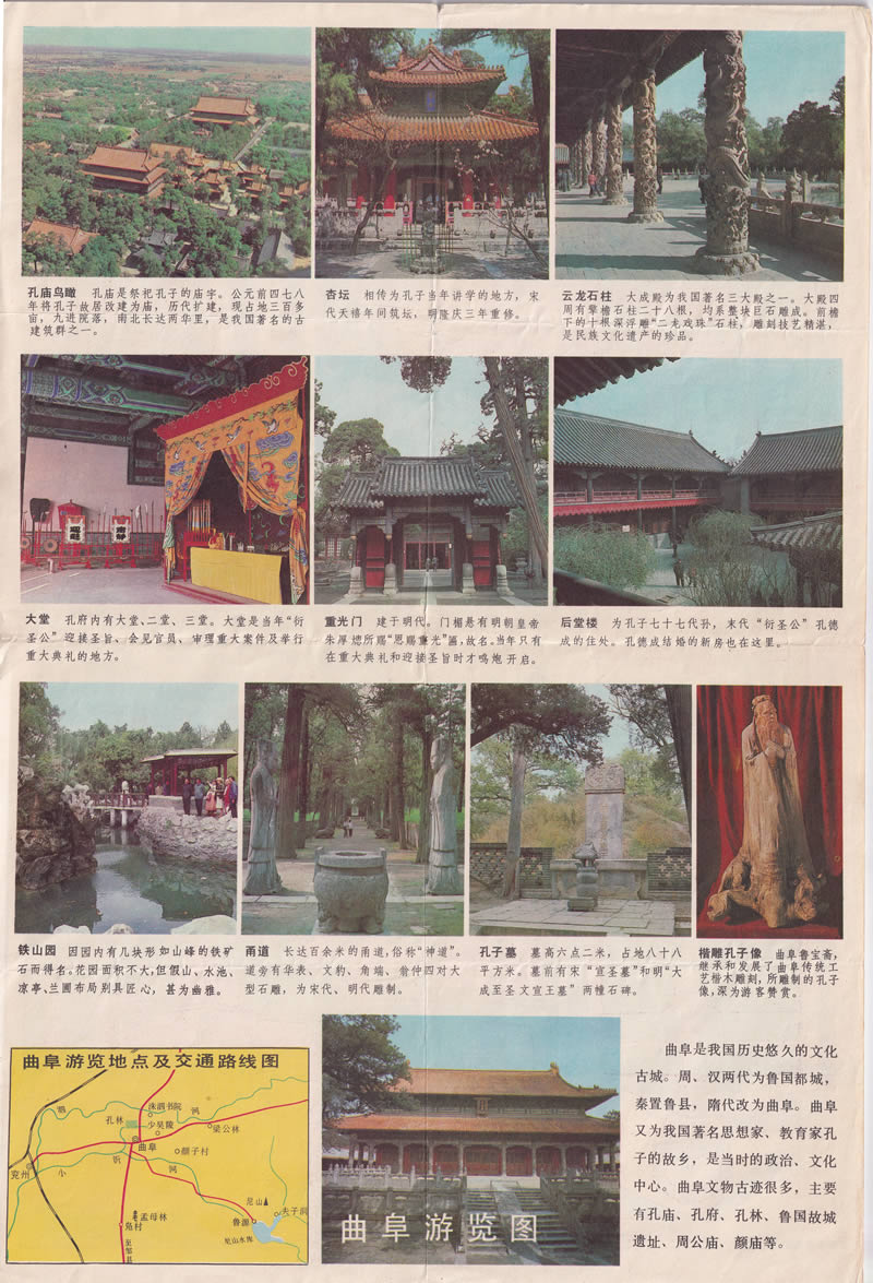 1982年《曲阜游览图》预览图 1982年《曲阜游览图》预览图