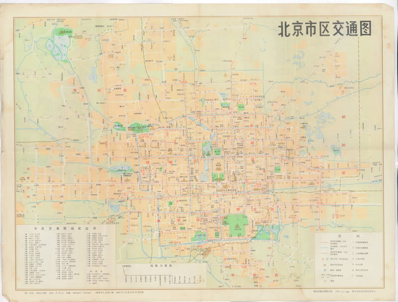 1983年《北京市交通图》预览图