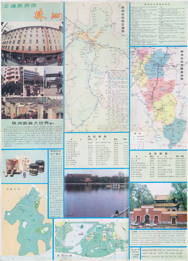 1992年《株洲交通旅游图》预览图 1992年《株洲交通旅游图》预览图