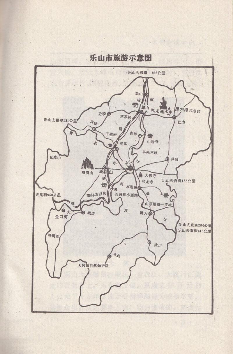 1991年《乐山揽胜》地图部分预览图3 1991年《乐山揽胜》地图部分预览图3