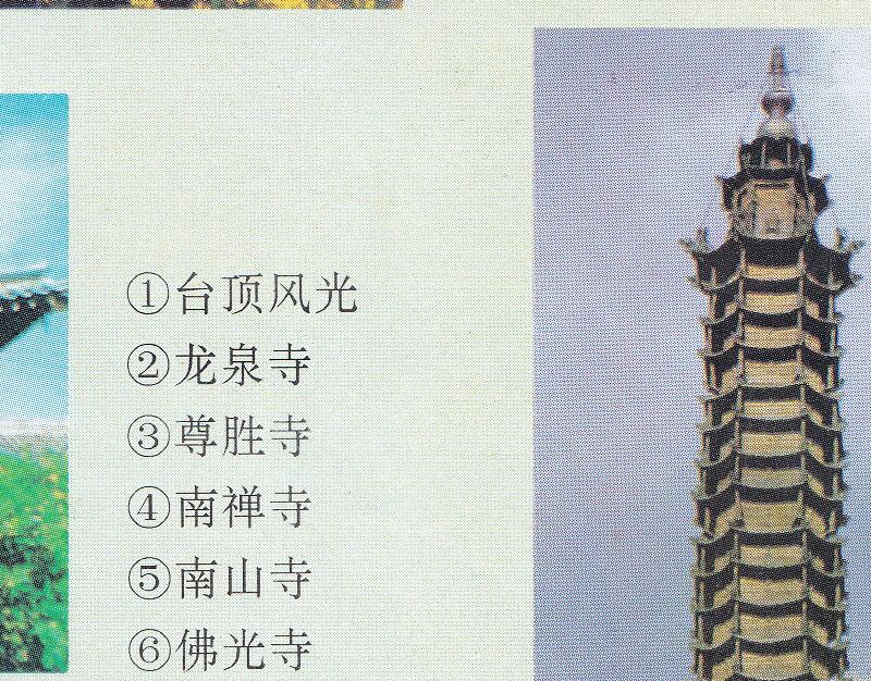 90年代《五台山旅游图》预览图4 90年代《五台山旅游图》预览图4
