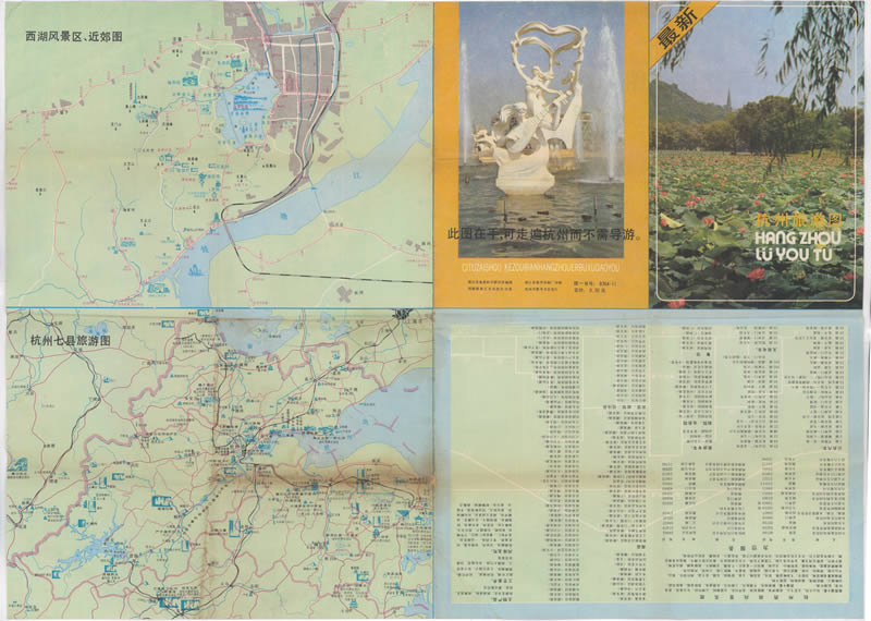 80年代《杭州旅游图》预览图