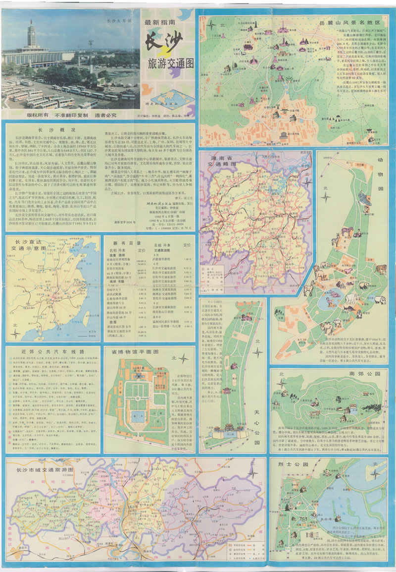 1992年《长沙旅游交通图》预览图 1992年《长沙旅游交通图》预览图