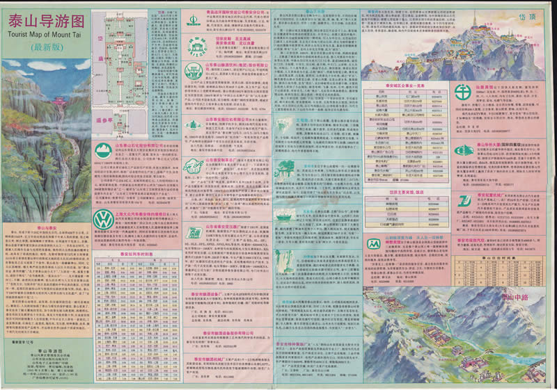 1995年《泰山导游图》预览图