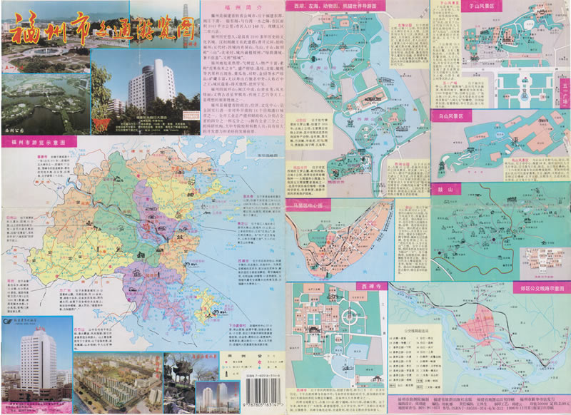1996年《福州市交通游览图》预览图